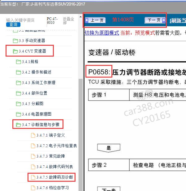 2016年吉利远景X6 P0658故障码维修手册