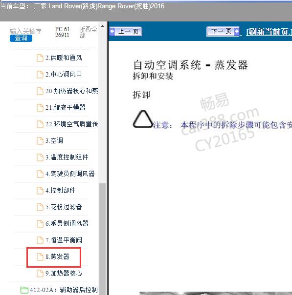 2016年路虎揽胜空调蒸发器维修手册