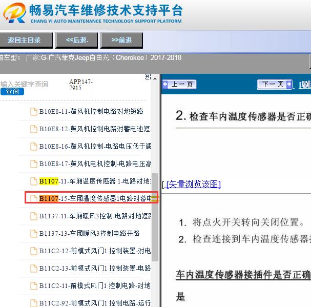 2017-2018年吉普自由光B1107-15故障码资料