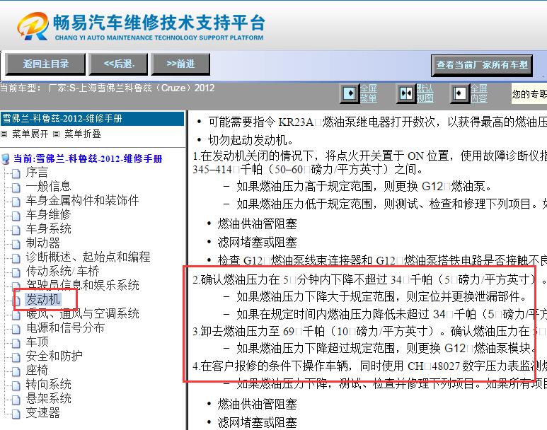 2012年雪佛兰科鲁兹燃油压力数据