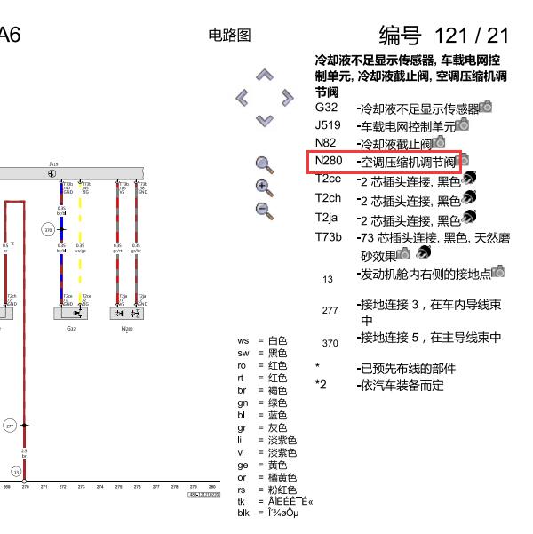 2020年奥迪A6发动机电路图