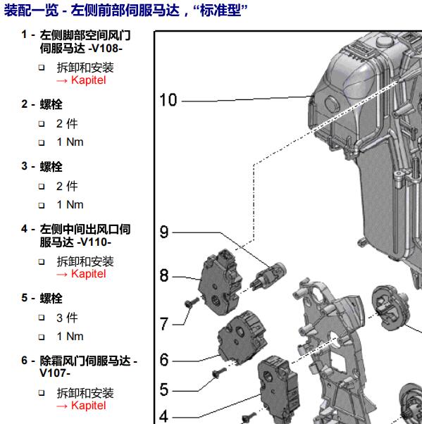 2016年奥迪A6L空调伺服马达位置及拆装资料