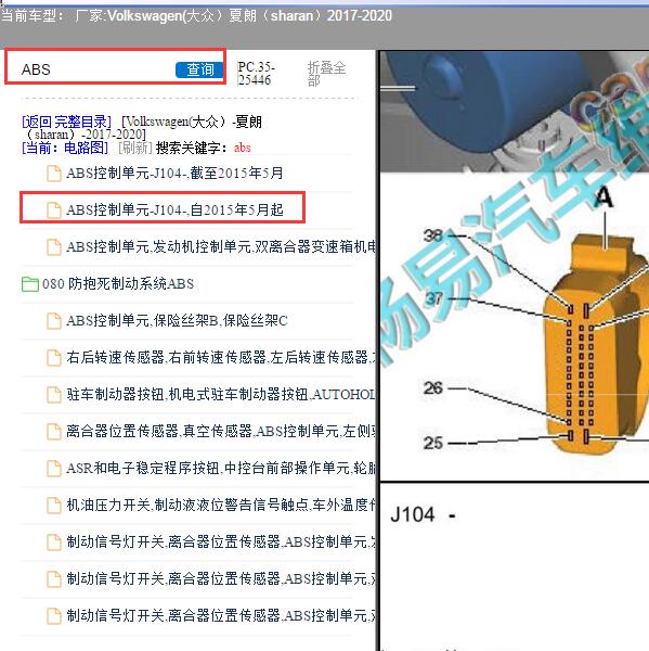 2017-2020年大众夏朗ABS接口定义