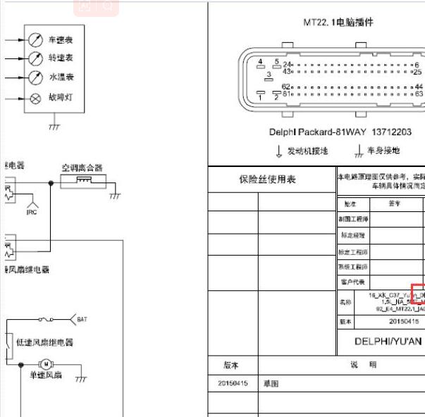 东风小康DK15发动机电路图