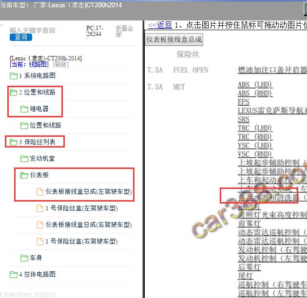 2014年雷克萨斯CT200H雨刮保险丝继电器位置