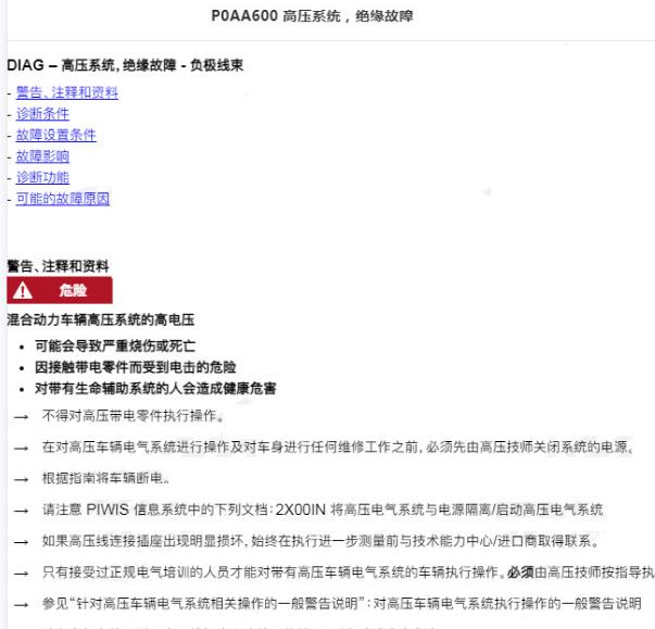 保时捷P0AA600故障码资料