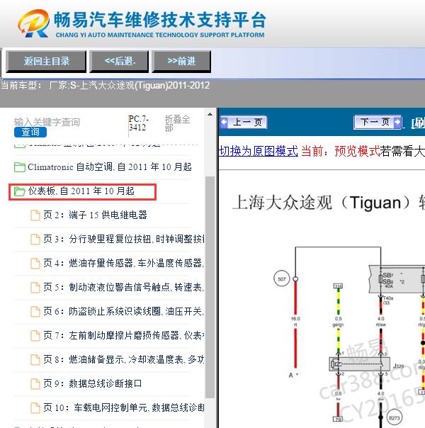 2011-2012年大众途观仪表电路图