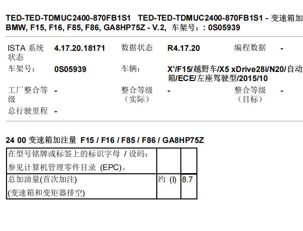 2015年宝马X5自动变速箱油资料
