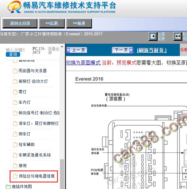 2016年福特撼路者保险丝继电器位置