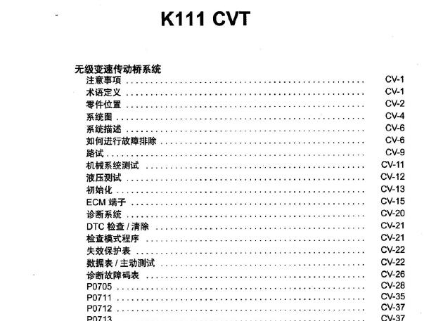 2011丰田卡罗拉K311变速箱维修手册