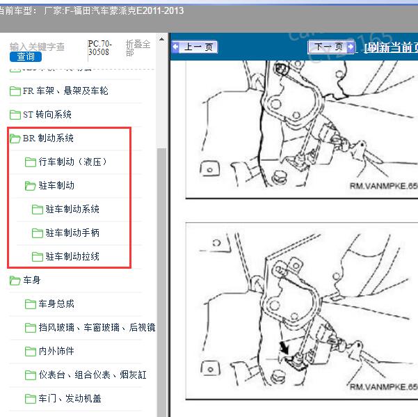 2011-2013年福田汽车-蒙派克E 制动系统维修手册