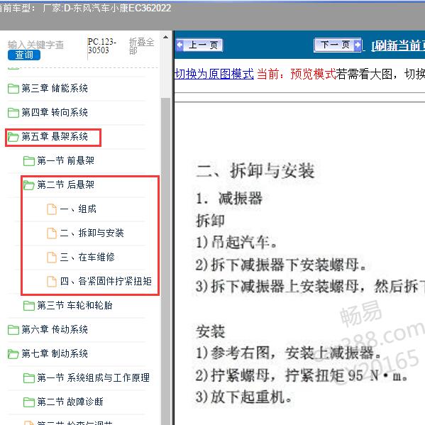 2022年东风汽车-小康EC36 后悬架维修资料