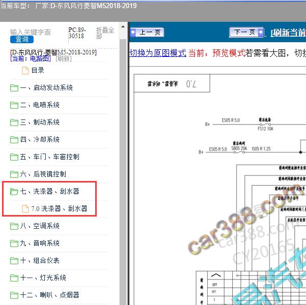 2018-2019年东风风行-菱智M5 雨刮器电路图