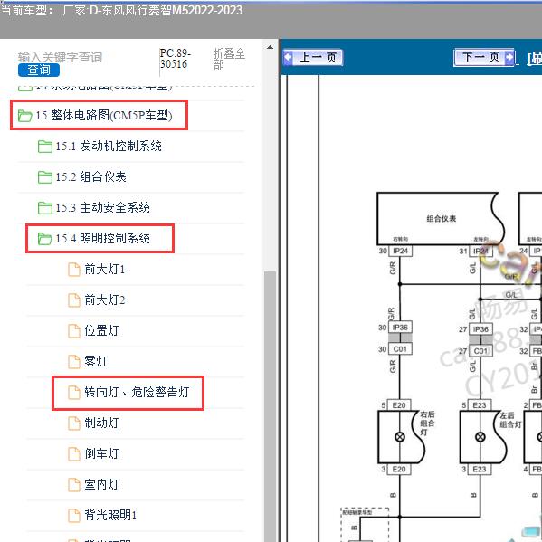 2022-2023年东风风行-菱智M5 转向灯电路图