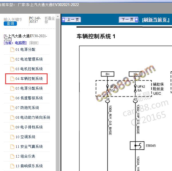 2021-2022年上汽大通-大通EV30 车辆控制系统电路图