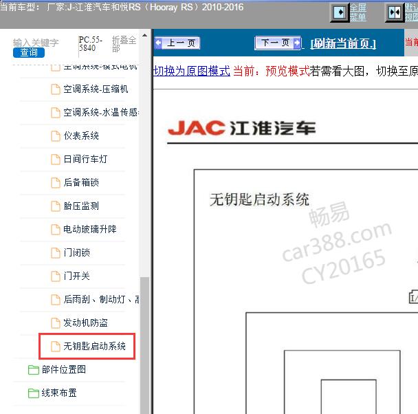 2010-2016年江淮和悦遥控钥匙电路图