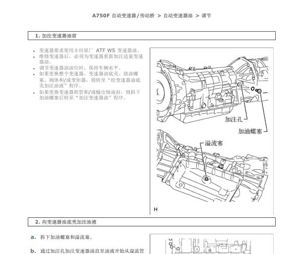2013年丰田酷路泽变速箱维修手册
