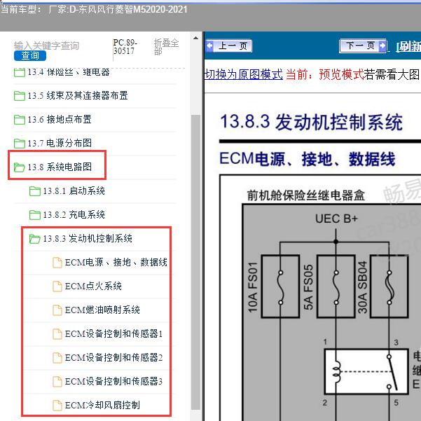 2020-2021年东风风行-菱智M5 发动机电路图