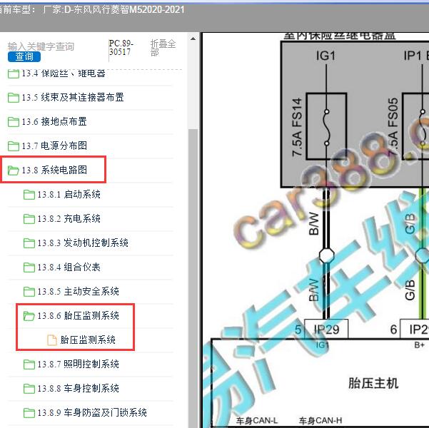 2020-2021年东风风行-菱智M5 胎压电路图