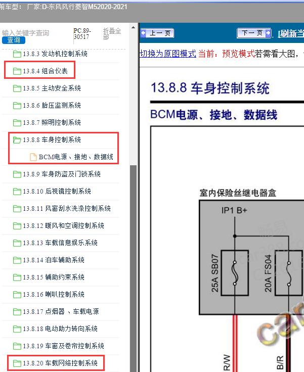 2020-2021年东风风行-菱智M5 通讯、仪表、车身电路图