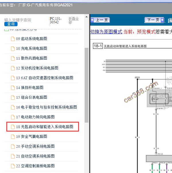 2021NIAN 广汽乘用车-传祺GA6 无钥匙进入电路图