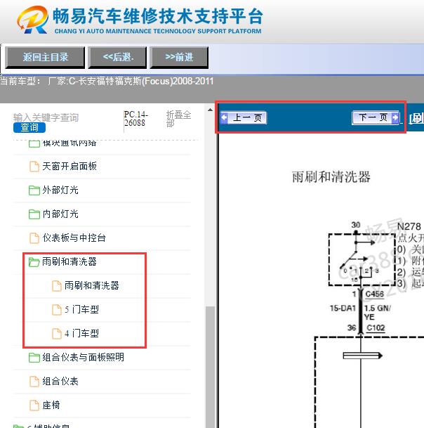 2008-2011年福特福克斯雨刮电路图