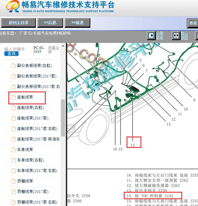 2016年哈弗H8四驱模块位置