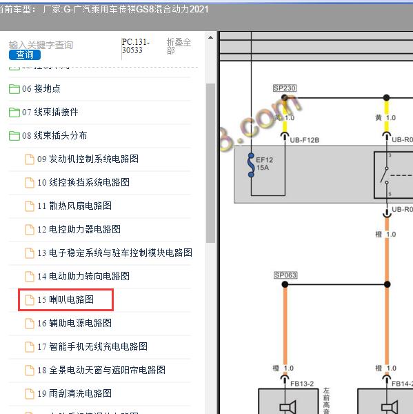 2021年广汽乘用车-传祺GS8混合动力 喇叭电路图