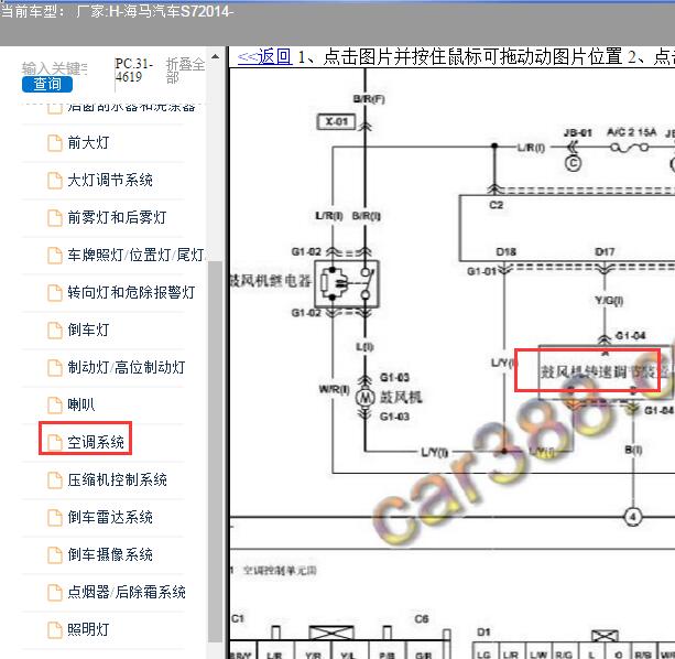 2014年海马S7鼓风机电路图