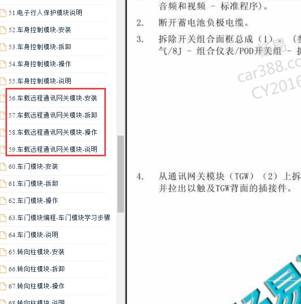 2015-2017年克莱斯勒酷威网关位置