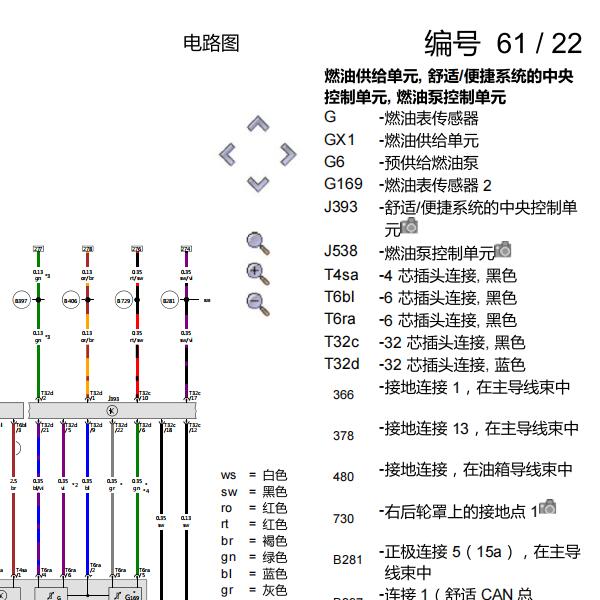 2019年奥迪A4L发动机燃油泵电路图