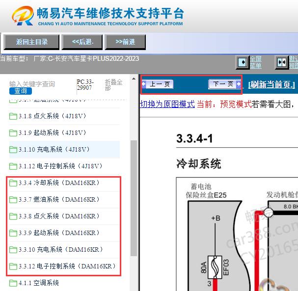 2022-2023年长安星卡PLUS DAM16KR发动机电路图