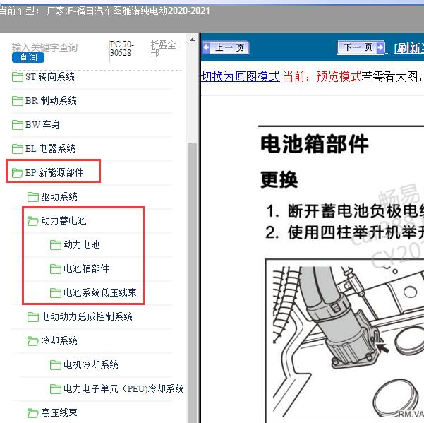 2020-2021年福田汽车-图雅诺纯电动 动力蓄电池维修手册