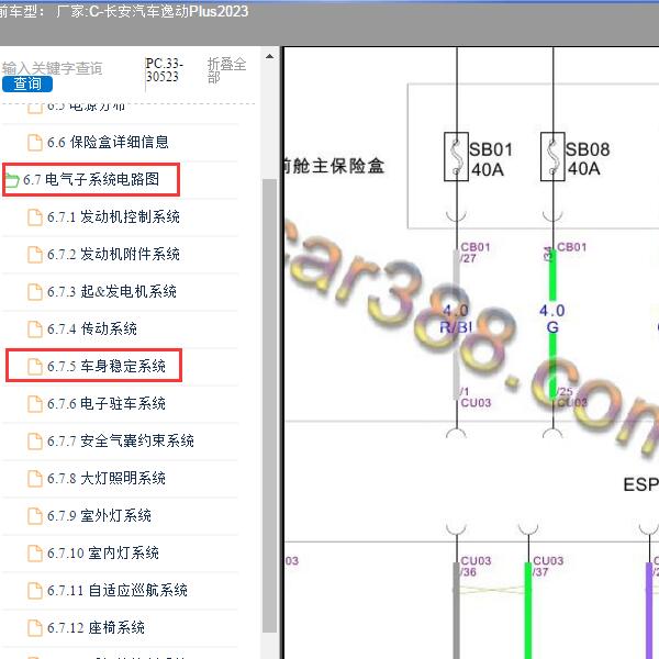 2023年长安汽车-逸动Plus 车身稳定系统电路图