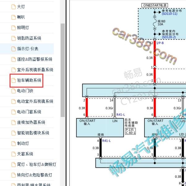 2015-2016年起亚KX3 倒车雷达电路图
