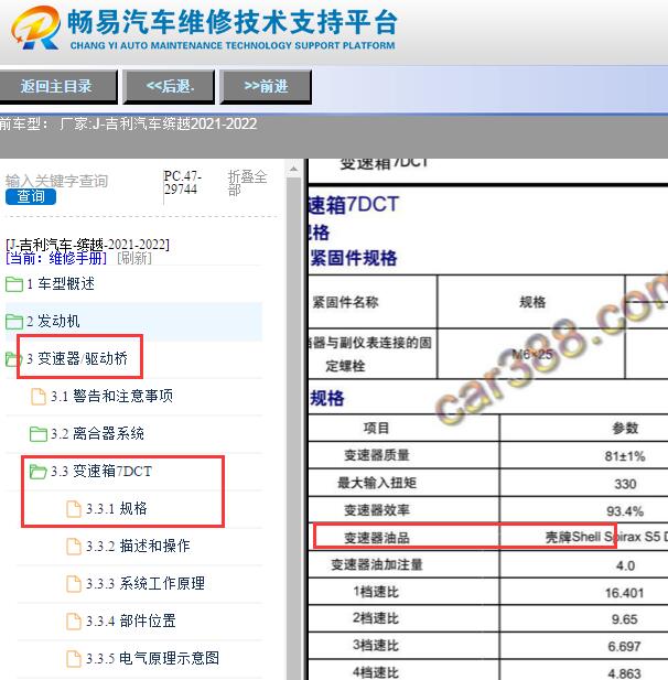 2021年吉利缤越变速箱用油规格