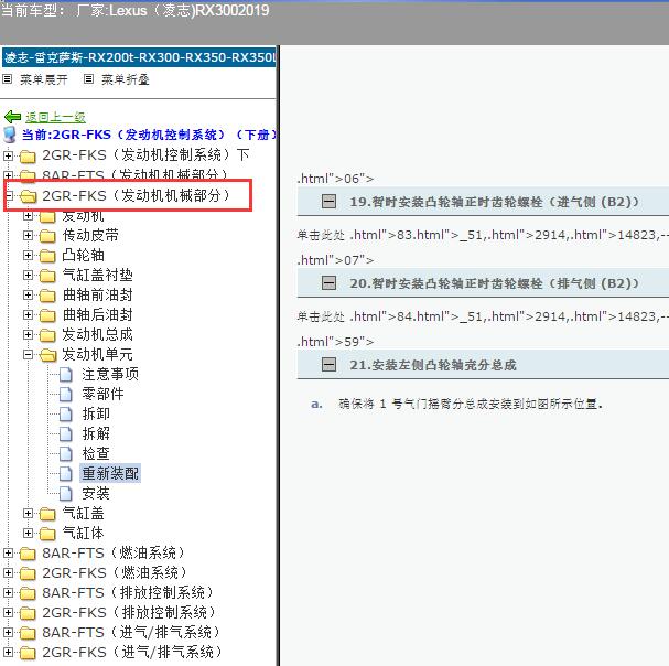 2019年雷克萨斯RX300 2GR FKS发动机维修手册
