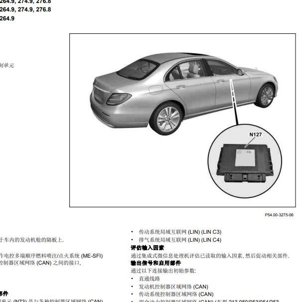 2020年奔驰E300L 传动控制模块位置