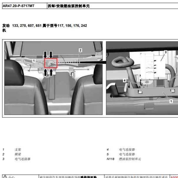 2016年奔驰GLA220燃油泵模块位置
