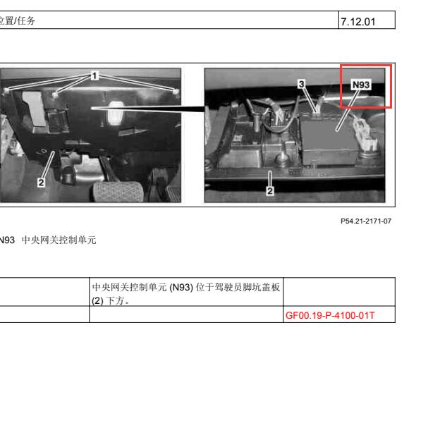 2007年奔驰E200网关位置