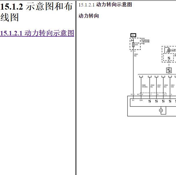 2015年别克昂科威转向系统电路图