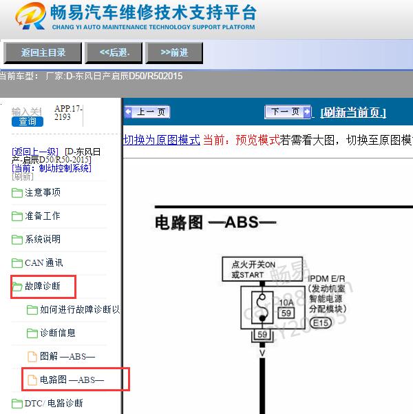 2015年启辰R50 ABS电路图