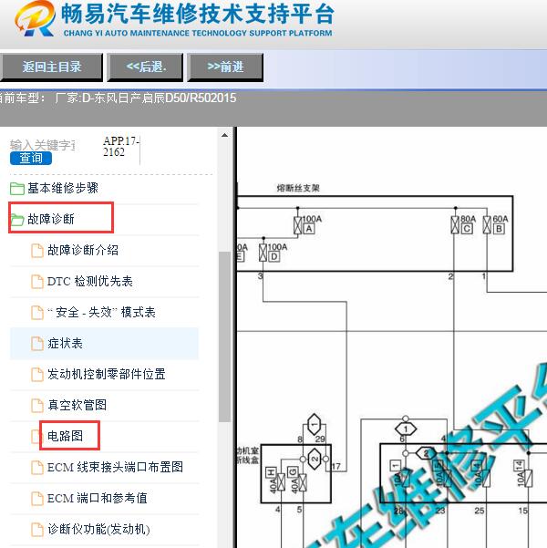 2015年启辰R50发动机电路图
