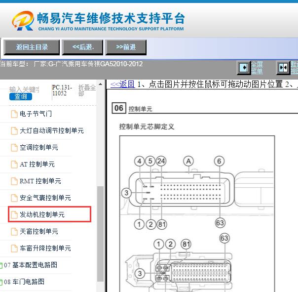 2010-2012年广汽传祺GA5发动机电脑针脚资料