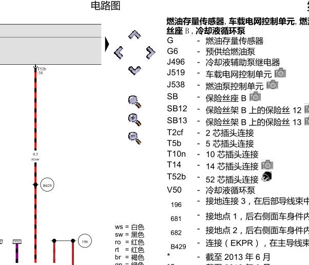 2010年大众速腾冷却液泵辅助继电器电路图和位置