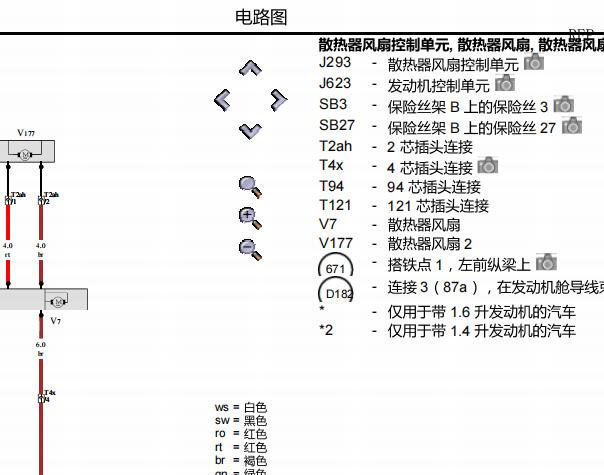 2017年大众速腾散热器风扇电路图和维修手册