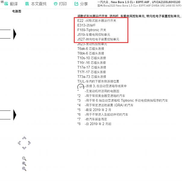 2020年大众宝来 转向柱控制模块和雨刮开关电路图