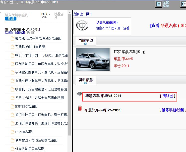2011年华晨汽车中华V5电路图