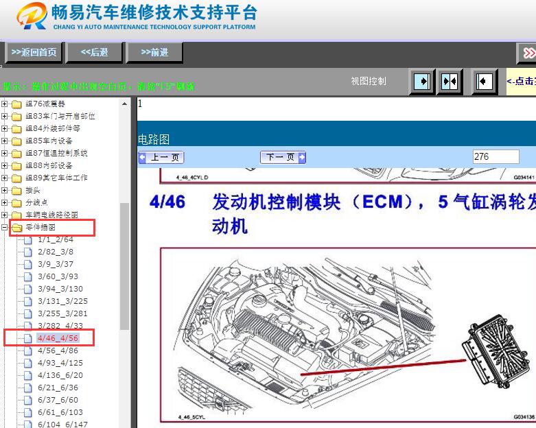 2013年沃尔沃V60发动机电脑位置