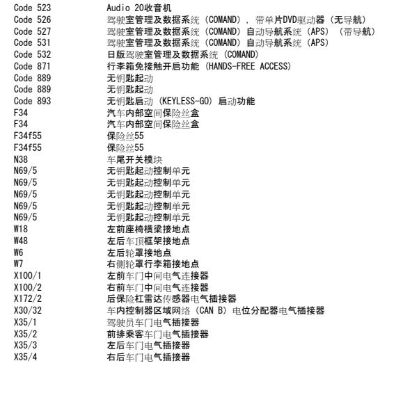 2018年奔驰GLA200点火锁电路图